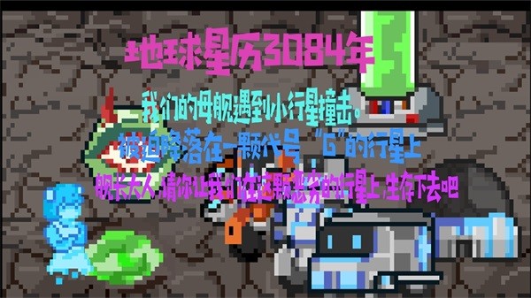异星之旅截图